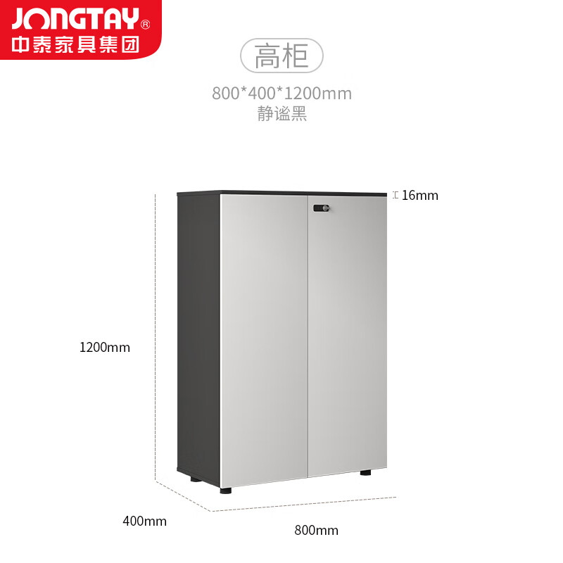 中泰(jongtay)文件柜办公柜子矮柜木质隔断桌边柜资料柜档案柜密码柜静谧黑 J-DSCP-CC08高清大图