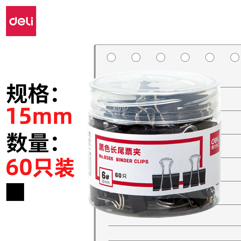 得力(deli)8566票夹60只15mm黑色长尾夹 小号金属燕尾夹 2盒装