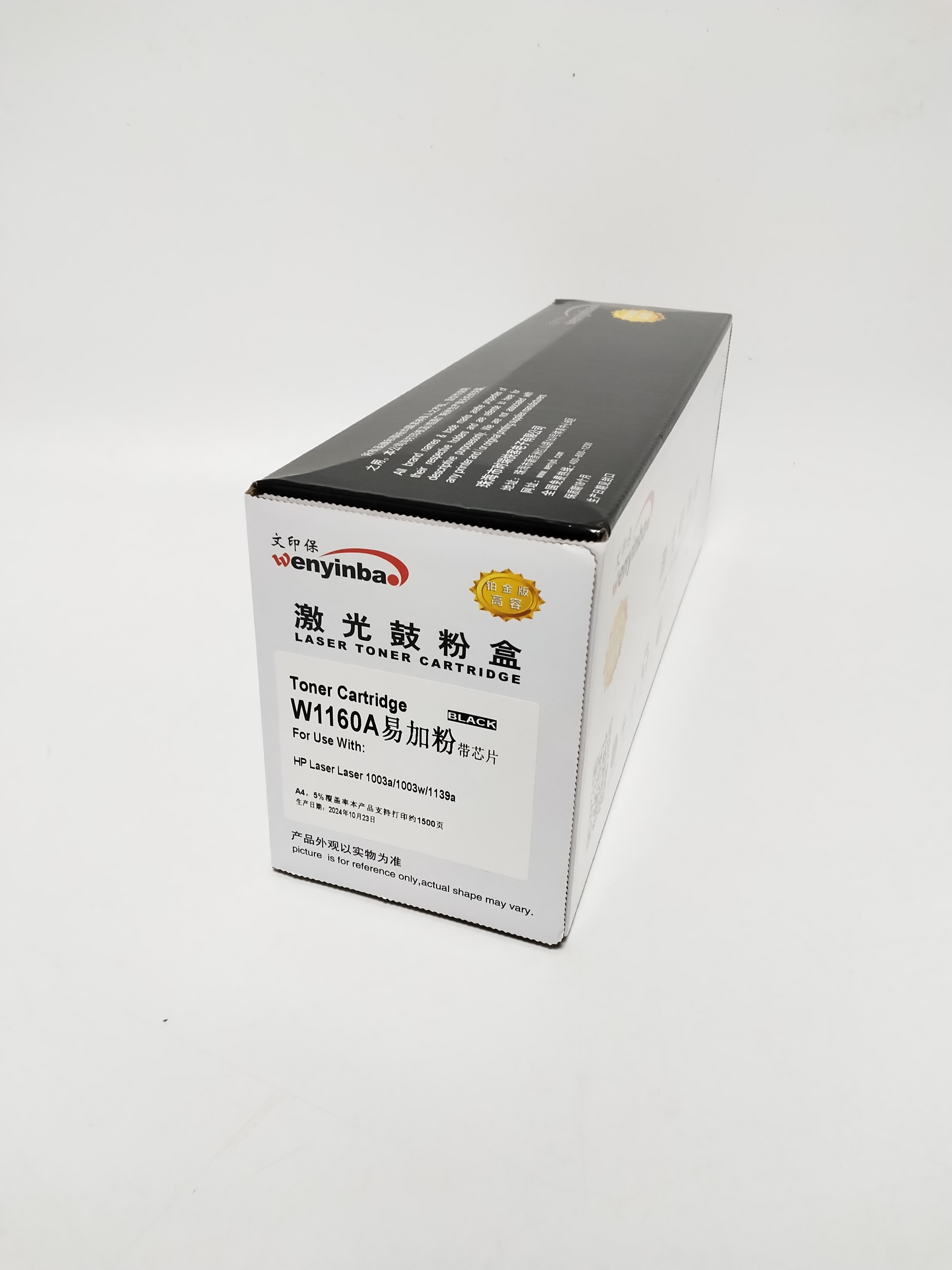 文印保W1160A硒鼓 适用于惠普1139a/1003a高清大图