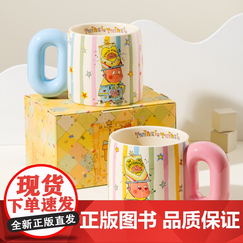 西西弗星星人联名杯子马克杯情侣杯礼盒生日礼物男女生水杯陶瓷杯