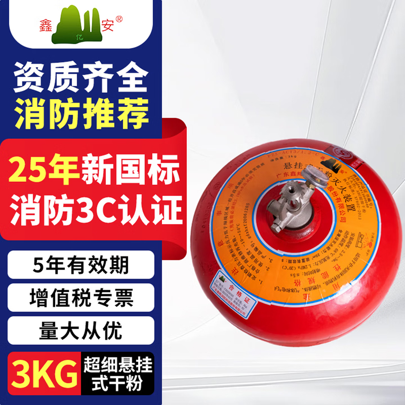 鑫亿安25年新国标FZX-ACT3/1.2-C 悬挂式超细干粉灭火器 3公斤 单位:个高清大图