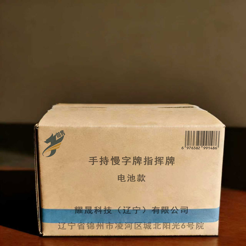 伽隽 手持慢字牌指挥牌 电池款 个高清大图