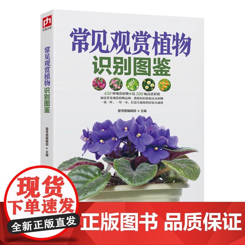 常见观赏植物识别图鉴高清大图