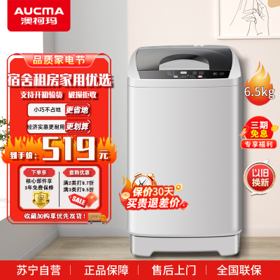 澳柯玛(AUCMA) XQB65-3128