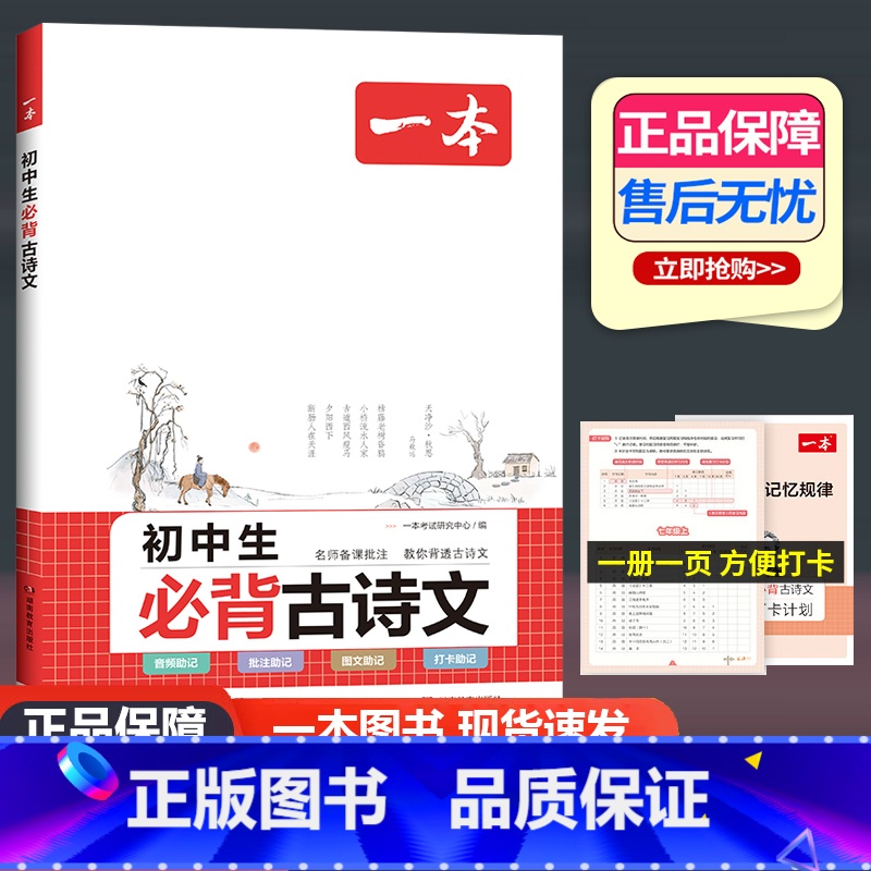 初中生必背古诗文 初中通用 【正版】2024一本初中生必背古诗文初中古诗词文言文完全解读七八九年级古诗文全一册古诗词和文