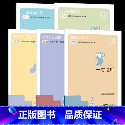 [正版]日语分级阅读初级新编标准日本语学习神器红蓝宝书n4n5大家的日语单词词汇语法读物中日交流零基础自学入门完全掌握日