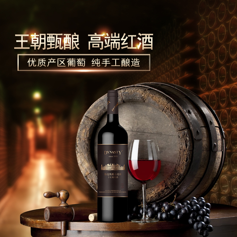 王朝干红葡萄酒特选甄酿赤霞珠红酒750ml*6支/瓶 整箱装正品节日送礼