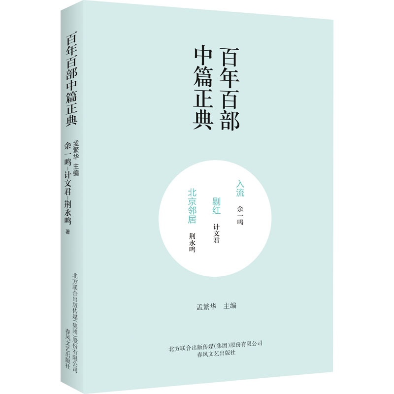 醉染图书入流 剔红 北京邻居9787531354956高清大图