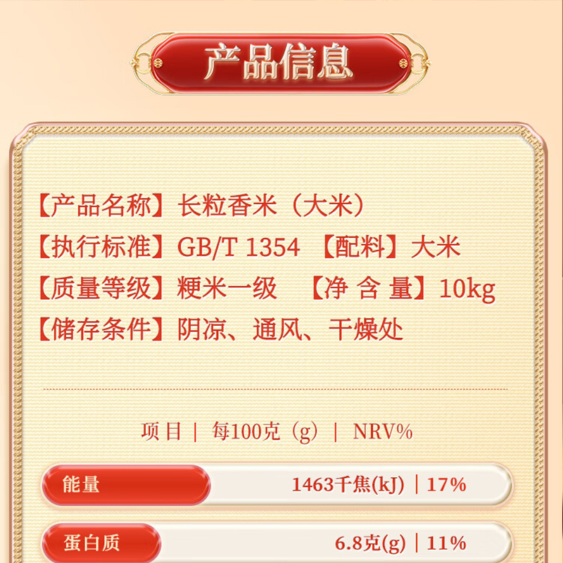 十月稻田(SHIYUEDAOTIAN) 辽河长粒香 10kg/袋高清大图