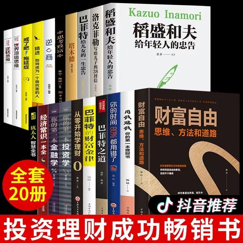 [3册套装]财富自由+用钱赚钱+你的时间都用错了 [正版]全套10册财富自由用钱赚钱巴菲特之道从零开始学理财你的时间巴菲高清大图