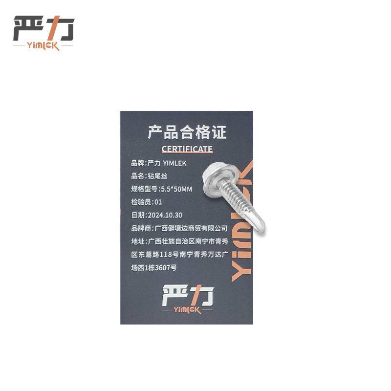 严力 YIMLEK 钻尾丝 5.5*50MM 包高清大图
