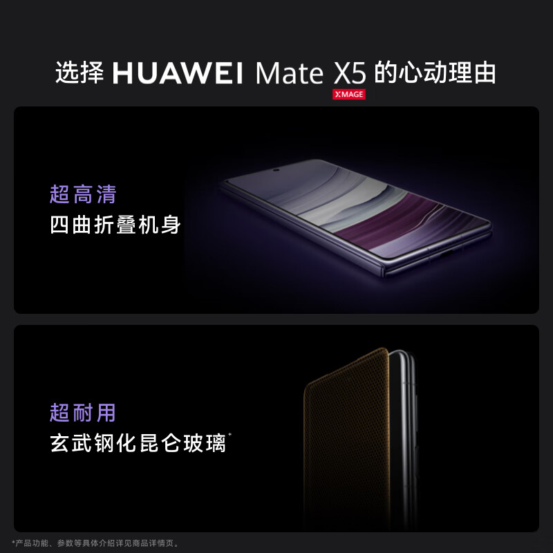 华为(HUAWEI) Mate X5 典藏版 折叠屏手机 16GB+1TB 羽砂黑高清大图