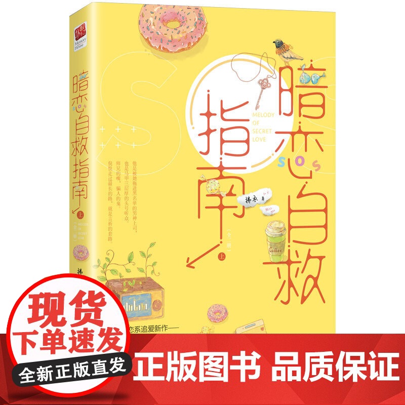 暗恋自救指南(全二册)高清大图