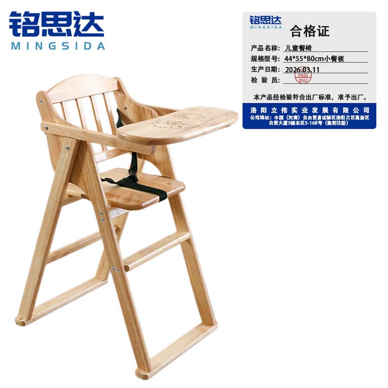 铭思达 儿童餐椅 44*55*80cm小餐板 个高清大图
