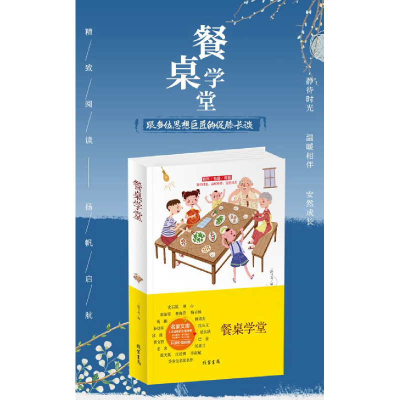诺森餐桌学堂编者:一路开花|责编:李春艳9787512041257线装书局高清大图