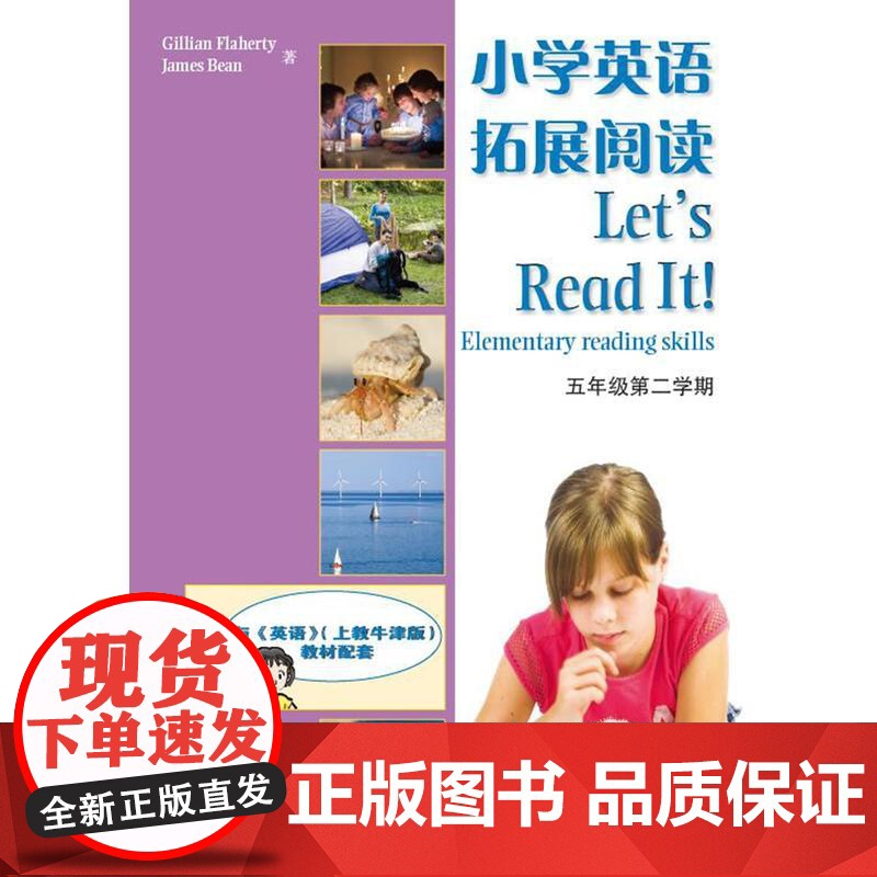 小学英语拓展阅读 五年级第二学期高清大图