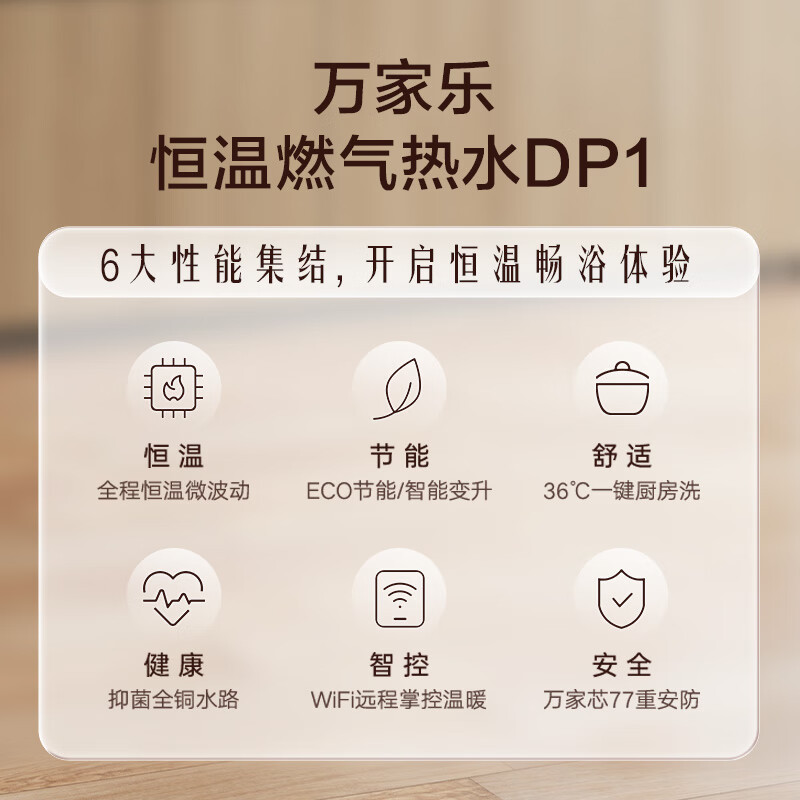 万家乐16DP1燃气热水器16L家用 智能恒温强排 ECO节能变升高清大图