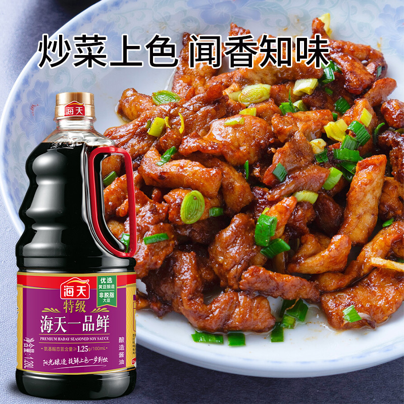 海天 一品鲜系列 生抽酱油[特级酱油]1.28L 提鲜上色中华老字号