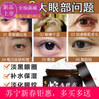【苏宁易购新春钜惠】眼霜去黑眼圈眼袋去除神器补水学生熬夜紧致细纹男祛女脂肪粒