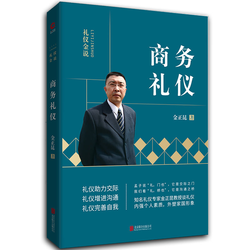 3本礼仪常识金正昆礼仪金说社交礼仪商务礼仪职场礼仪 你的形象价值百万人际交往书籍社交与礼仪正确处理各种人际关系沟通技高清大图