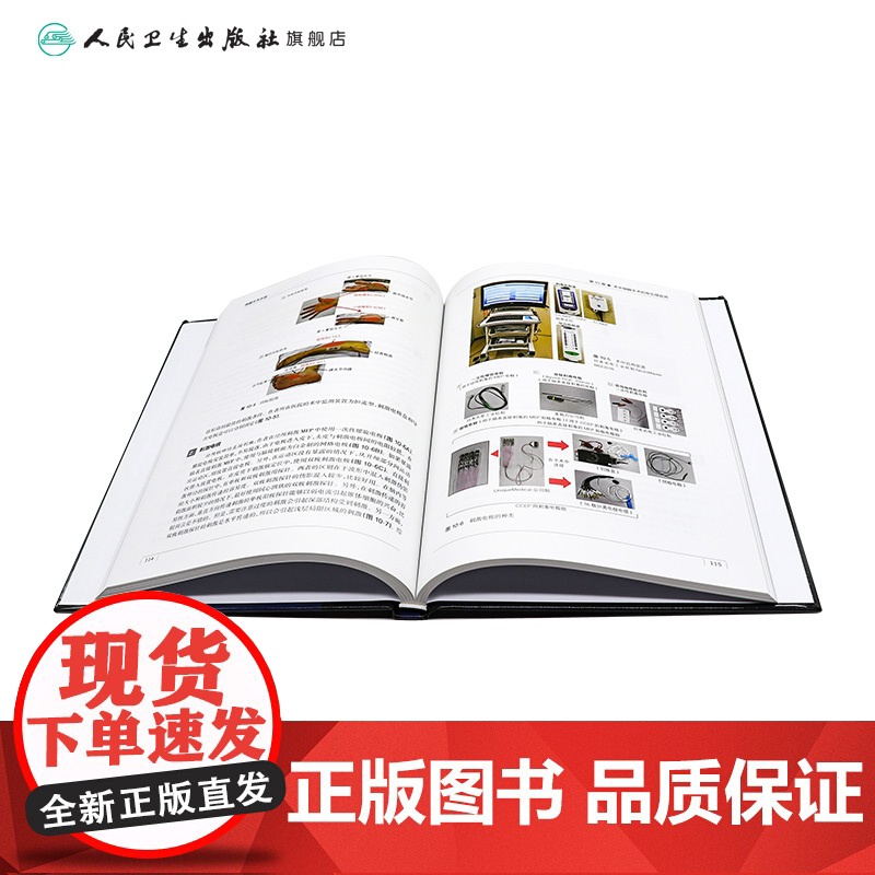 唤醒手术手册 2024年11月参考书高清大图