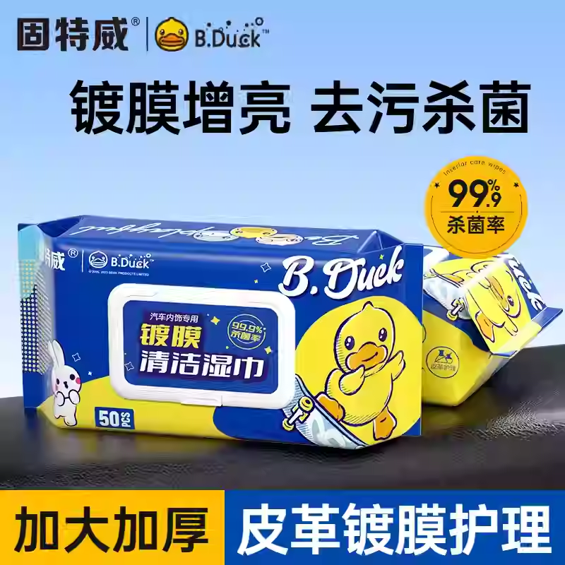 固特威汽车专业清洁湿巾内饰镀膜清洁湿巾车用皮革护理增亮湿纸巾多功能清洁神器 镀膜湿巾2包一擦去污杀菌镀膜增亮