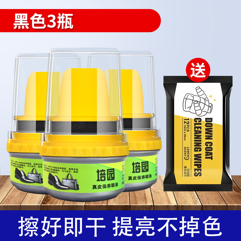 皮鞋油黑色真皮保养油棕色无色通用擦鞋神器护理鞋蜡油高级绵羊油 3瓶装黑色+黑色+黑色送擦鞋湿巾