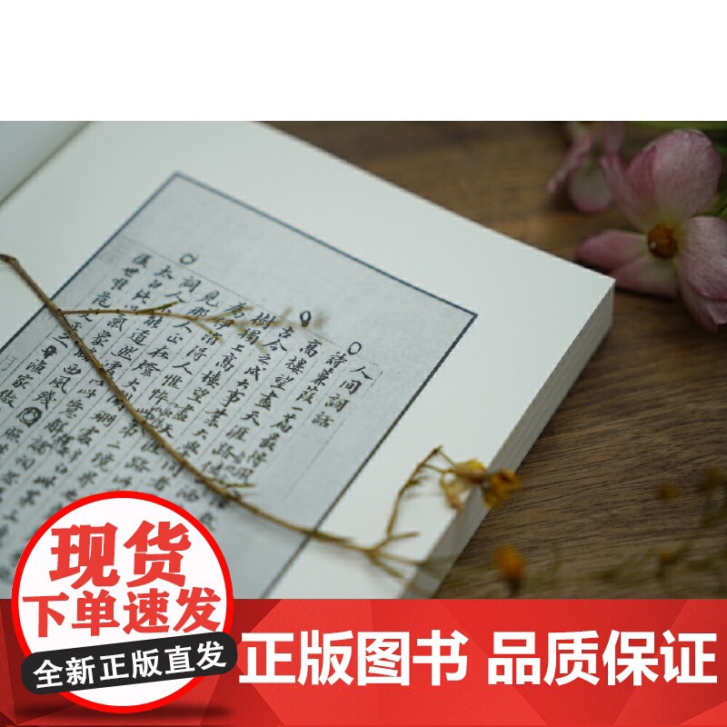 人间词话 王国维著 从这里,读懂中国人的“境界”。传世美学经典,以王国维手稿本为底本,精校精注,万字导读高清大图