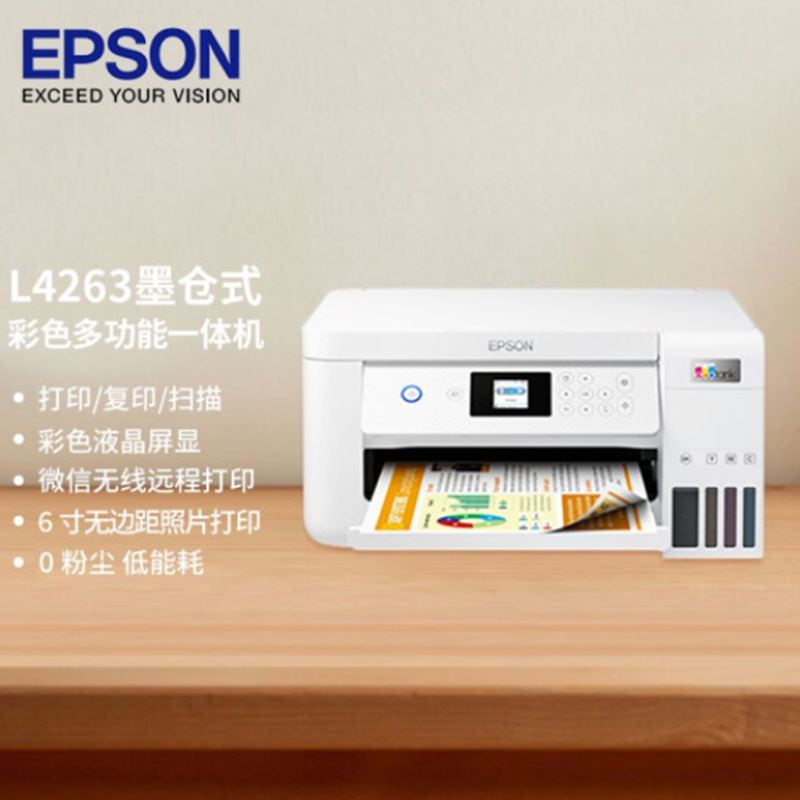 爱普生(EPSON) L4263 墨仓式 A4彩色喷墨无线多功能复印扫描打印一体机 家庭照片试卷打印/错题打印 L4266 L4163 L4166升级款标配高清大图