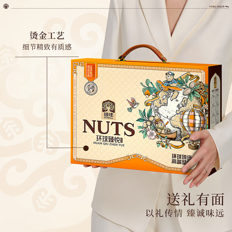 臻味-1.75kg环球臻悦礼盒高清大图