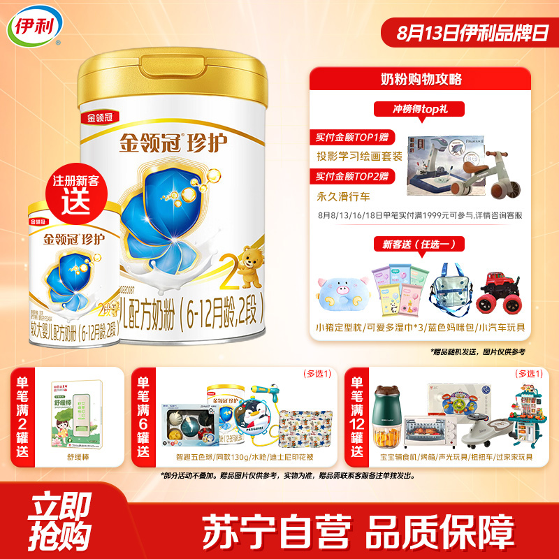 伊利(YILI)金领冠珍护较大婴儿配方奶粉 2段(6-12个月适用) 900g罐装