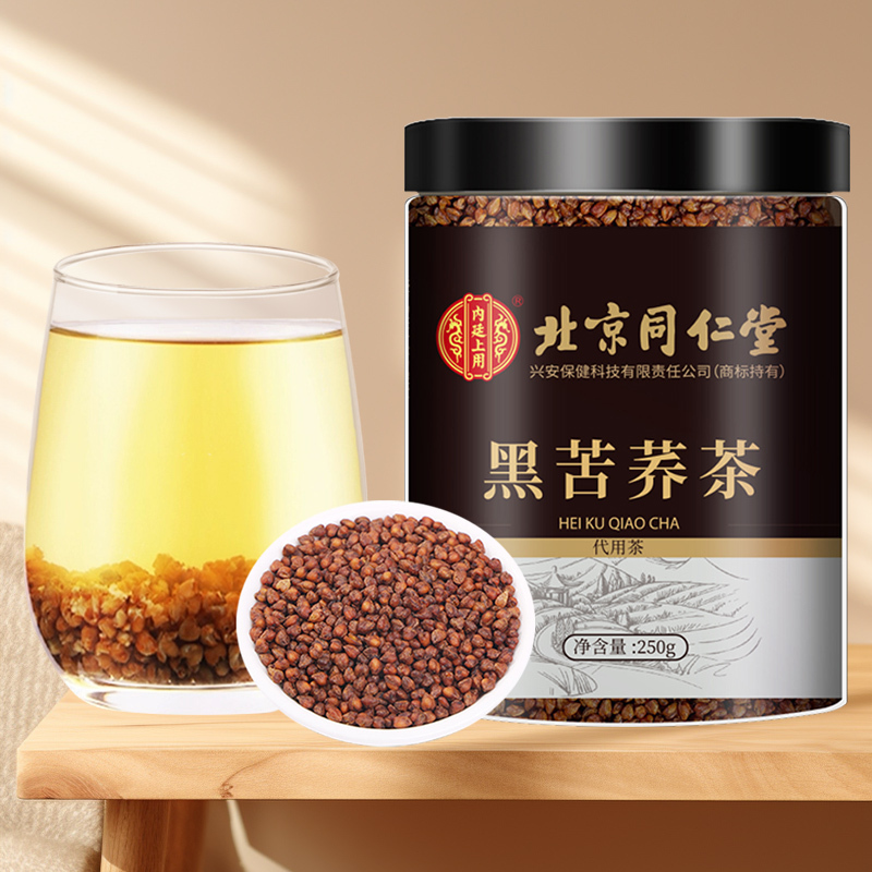 北京同仁堂黑苦荞茶250g/罐共全胚芽大颗粒 精选花草茶叶泡水代用茶保健茶饮