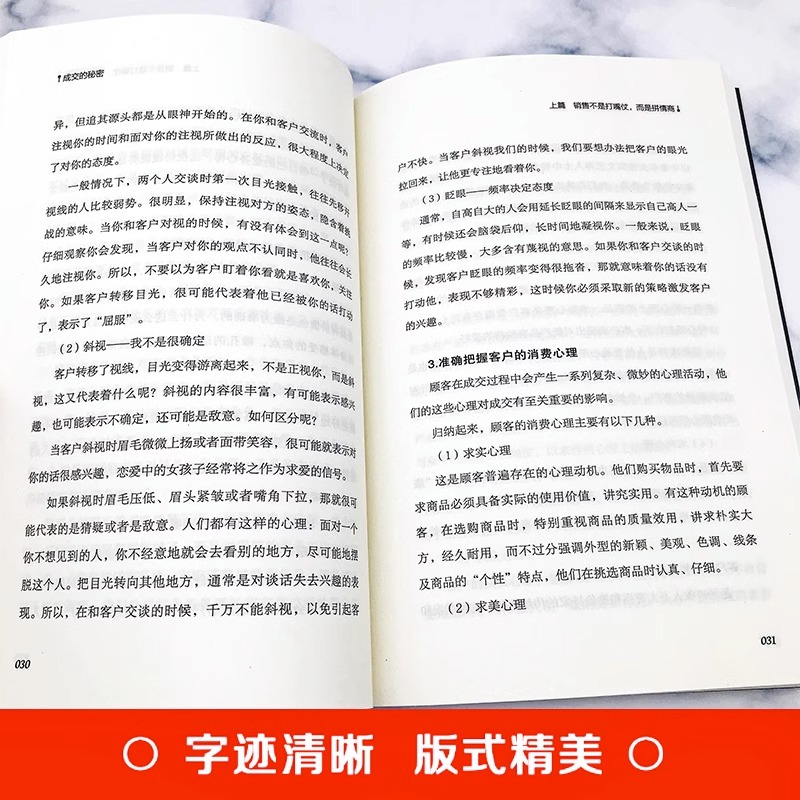 [正版]抖音同款爆单书籍成交的秘密全套2册 营销管理消费者心理学高情商销售技巧的书就是要玩转情商房产销售二手房买卖广告高清大图