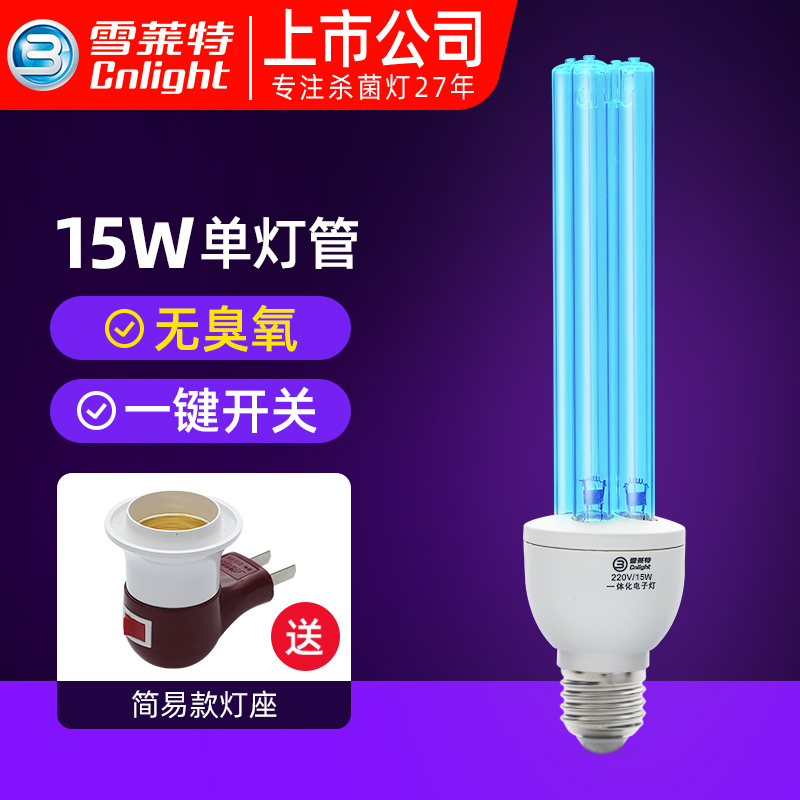 雪莱特紫外线消毒灯家用杀菌紫外灯1572臭氧室内除螨夹子紫外线灯 15W无臭氧单灯泡（送小灯座）