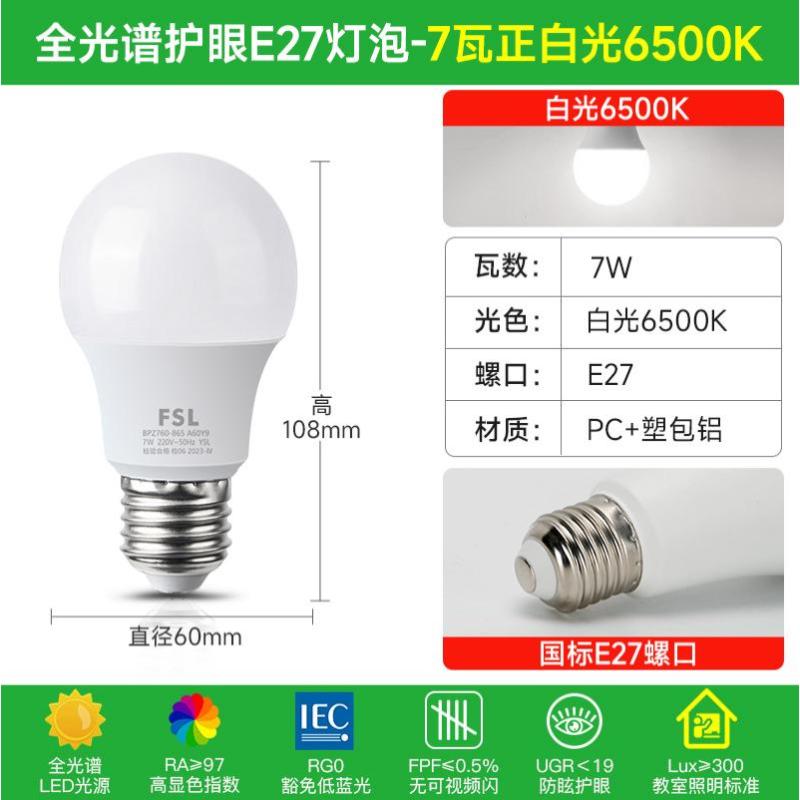 佛山照明LED灯泡球泡3W-E27螺口【白光】10个起订-【全光谱】7W-白光-