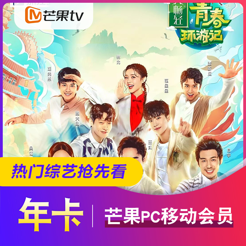 芒果VIP会员pc移动会员十二个月 芒果tv年卡官方十二个月 [收货手机号为充值账号 直充到账]