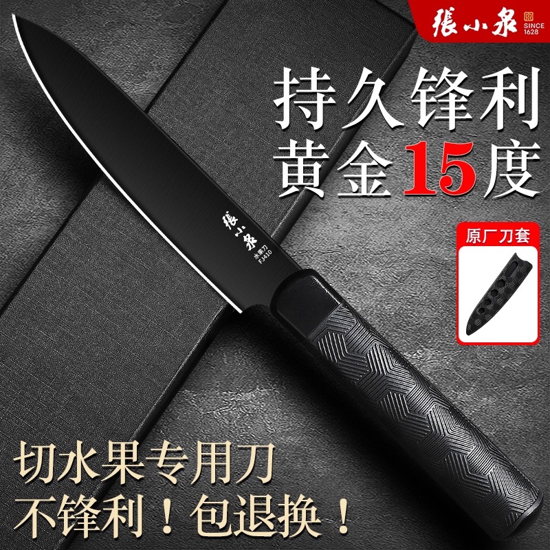 张小泉抗菌防锈水果刀家用高档小刀官方旗舰店不锈钢瓜果刀具8138