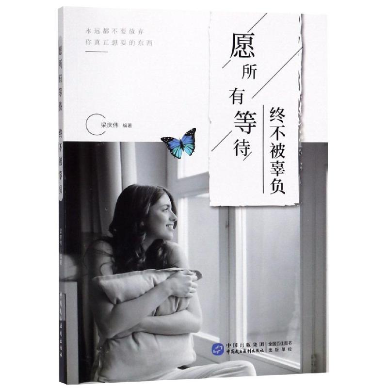 愿所有等待 终不被辜负