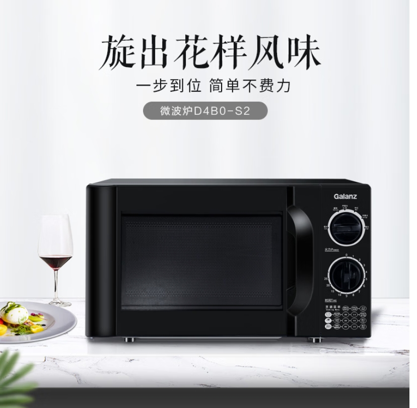 格兰仕Galanz微波炉20升-快捷家用-六档火力旋钮-易清洁-小型迷你微波炉-D4B0-S2高清大图