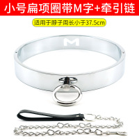 sm情趣用品金属不锈钢手铐脚铐男用调教女奴性工具床上用捆绑刑具 小号扁项圈(带M字)+牵引链_939_820
