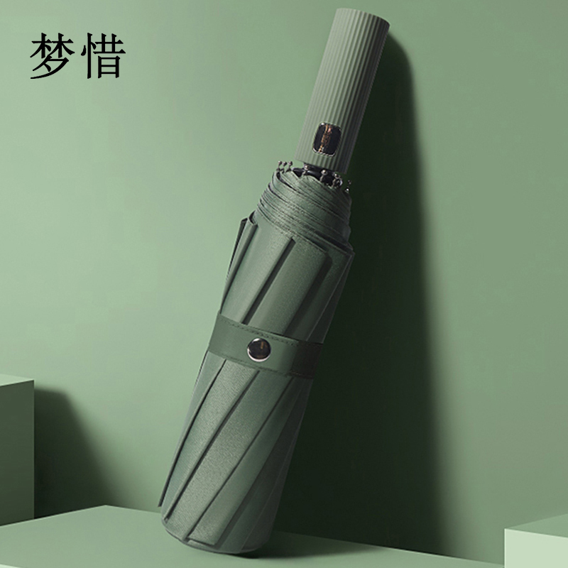 梦惜 全自动钢骨玻纤 加厚黑胶布 晴雨两用伞 YF-Z2021004/把