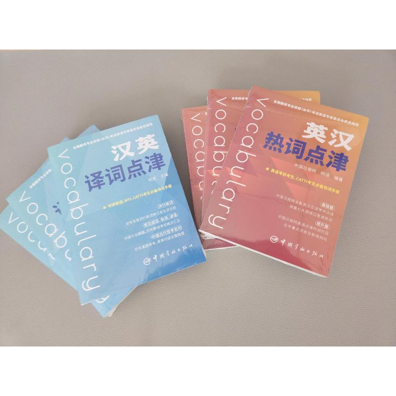 醉染图书英汉互译词汇2200378000030高清大图