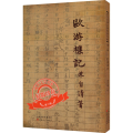 欧游杂记