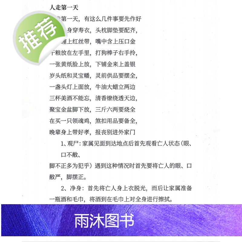 中国传统文化 出黑三天活秘籍 好书古籍推荐高清大图