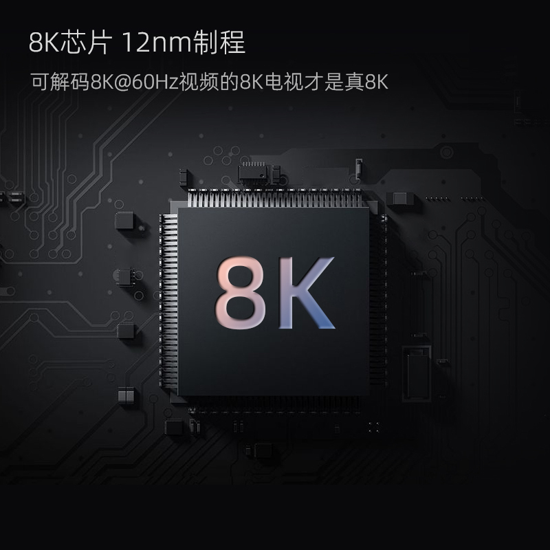 长虹65D8K 65英寸真8K杜比音画5+32GB远场语音MEMC平板LED液晶电视机