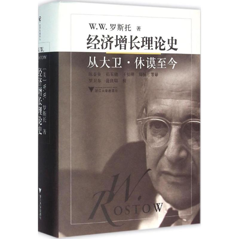 [M]经济增长理论史-9787308154574高清大图