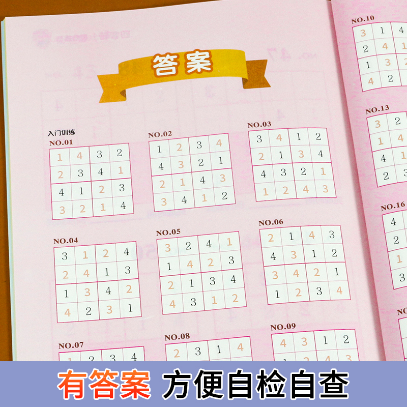 数独游戏四宫格(0基础入门)初级 [正版]数独游戏书 儿童入门到精通阶梯训练书 幼儿园到小学生一年级 四宫格六宫格数独九高清大图