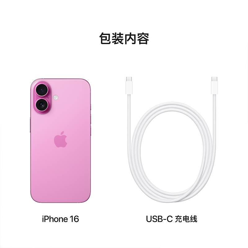 Apple iPhone 16 256G 粉色 移动联通电信 5G全网通手机