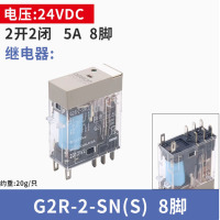 欧姆龙继电器G2R-2-SN(S)/24VDC 8脚 2开2闭 5A 24VDC 单个装