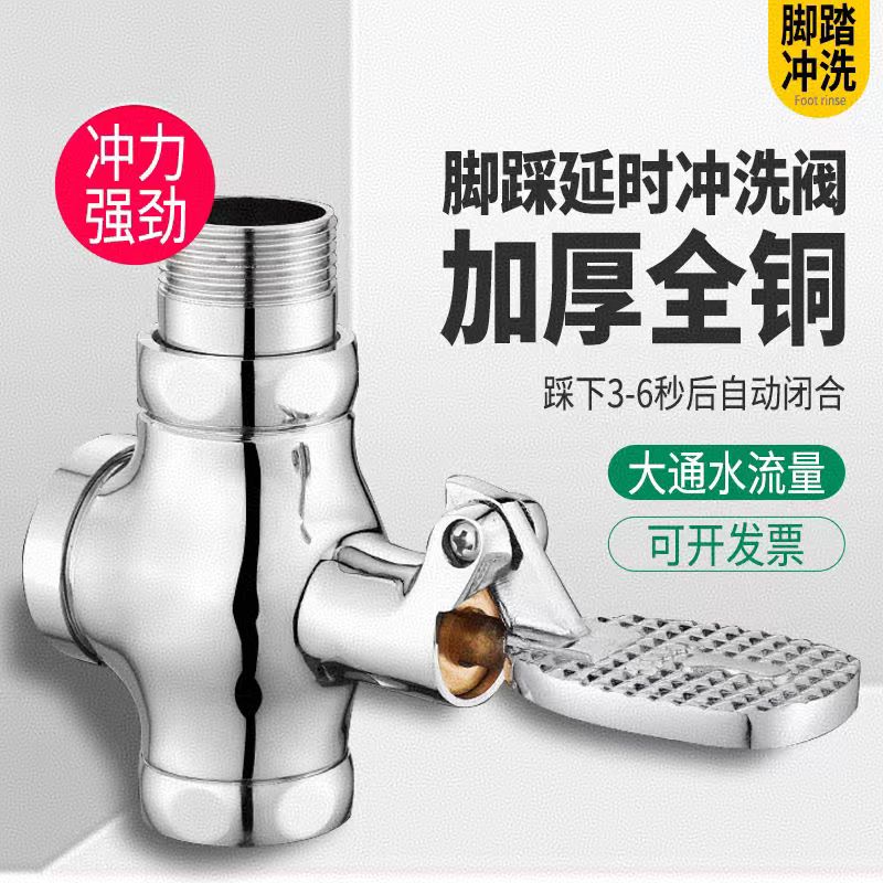 沃奈斯 Oh nice 脚踏阀 大便延时冲洗阀 黄铜款【弯头6分】大体 个